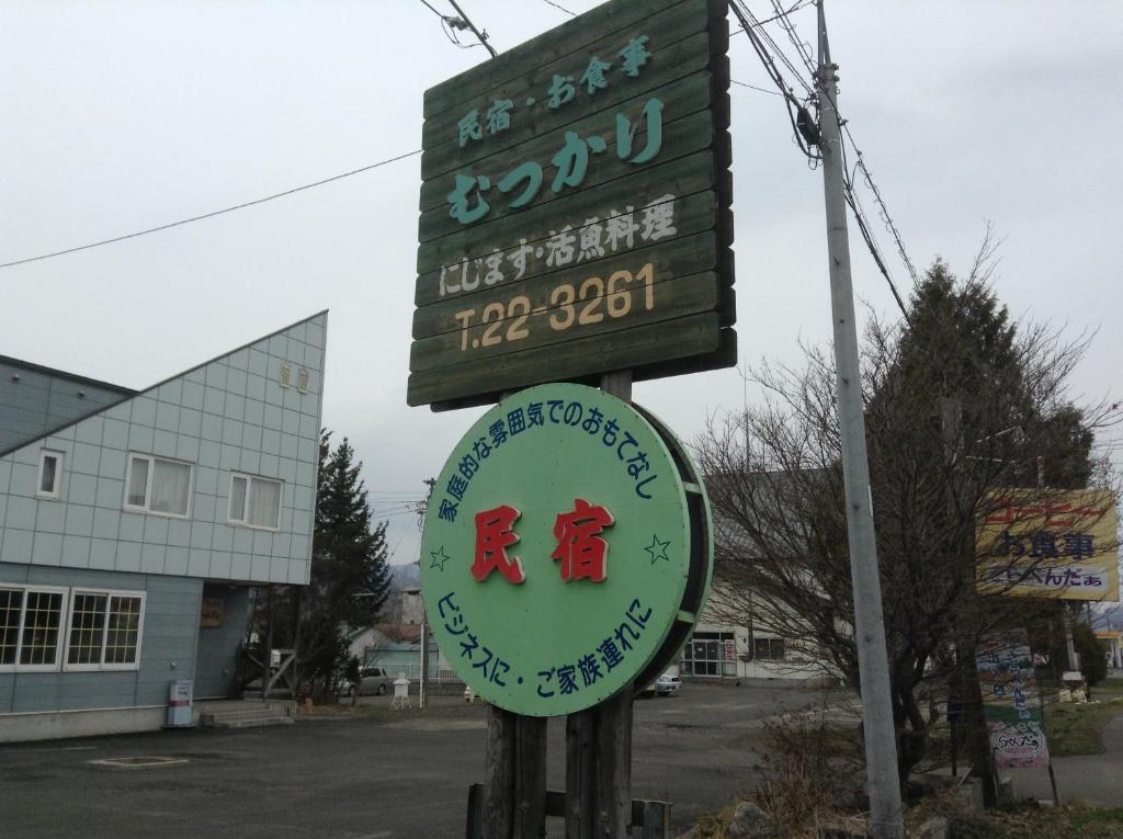 Minshuku Mutsukari Hotel Furano Luaran gambar