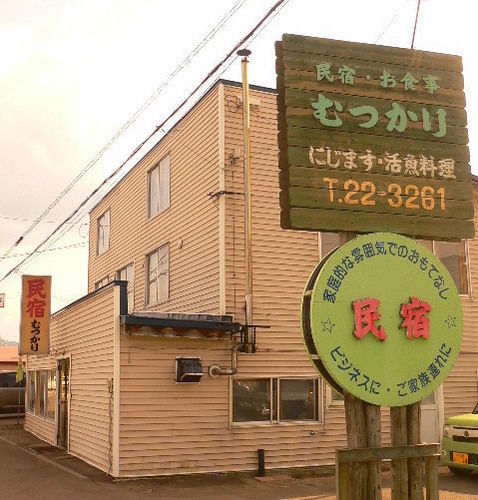 Minshuku Mutsukari Hotel Furano Luaran gambar